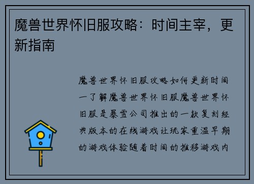 魔兽世界怀旧服攻略:时间主宰,更新指南 魔兽世界怀旧服攻略:时间主宰,更新指南