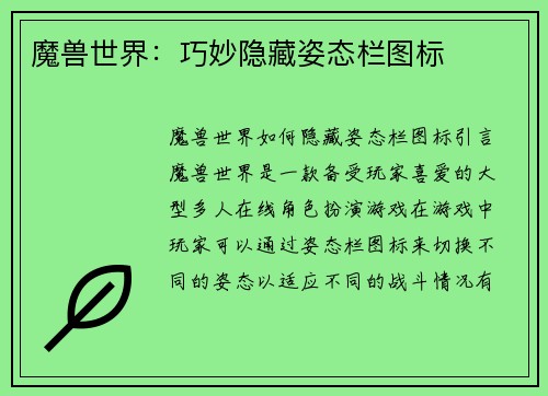 魔兽世界:巧妙隐藏姿态栏图标 魔兽世界:巧妙隐藏姿态栏图标