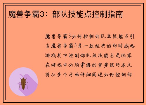 魔兽争霸3：部队技能点控制指南